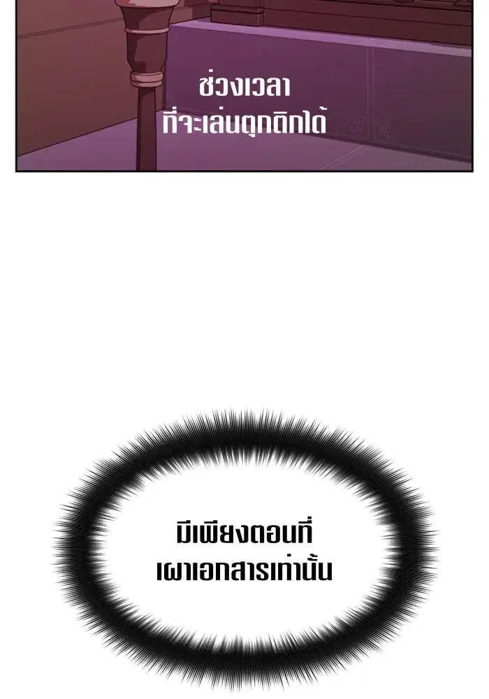 Your Throne ตอนที่ 82 หน้า 49