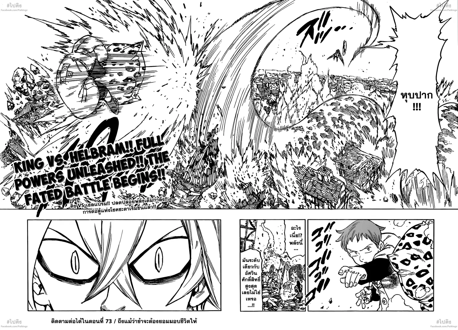 Nanatsu no Taizai ตอนที่ 72 หน้า 17