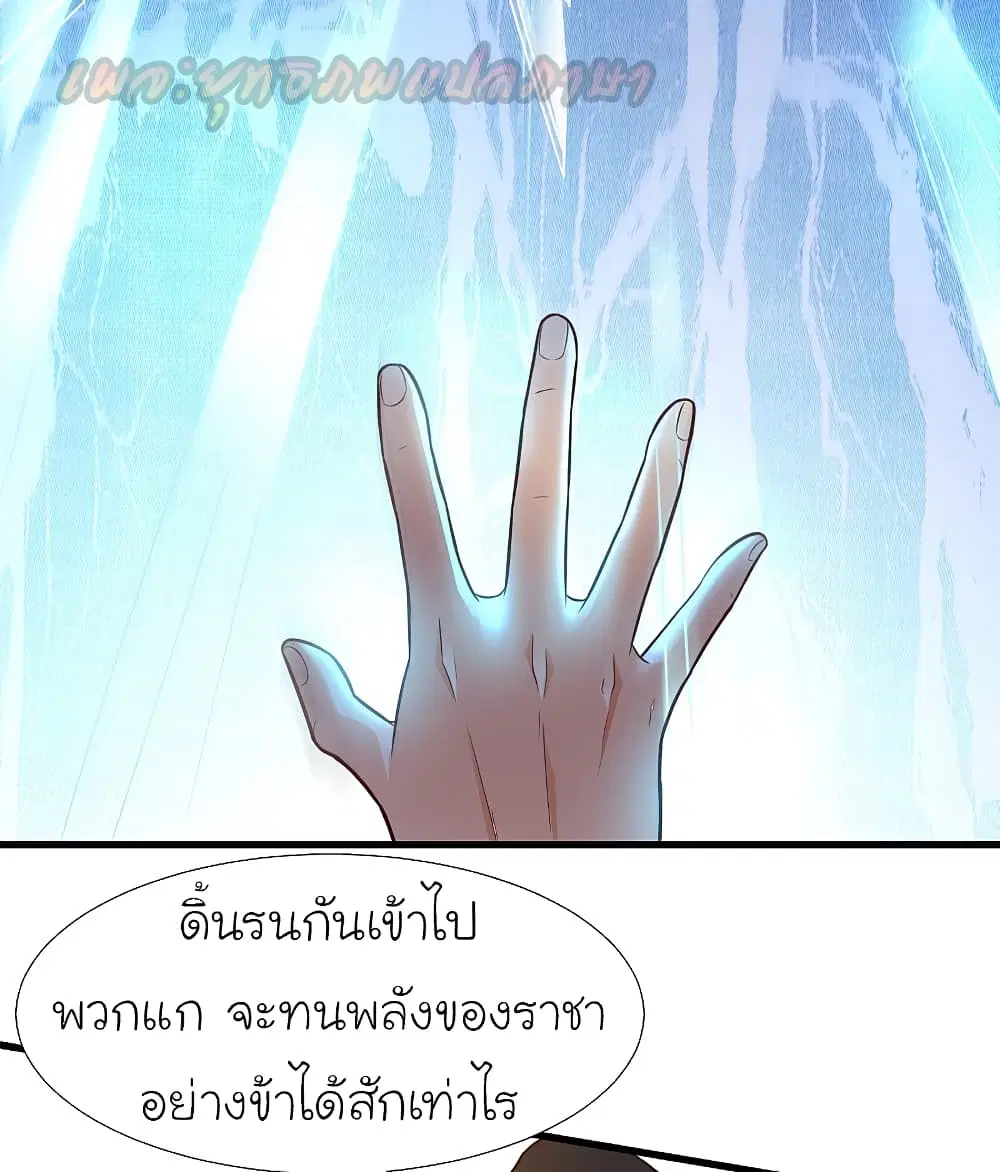 The Strongest Peach Blossom ตอนที่ 173 หน้า 18