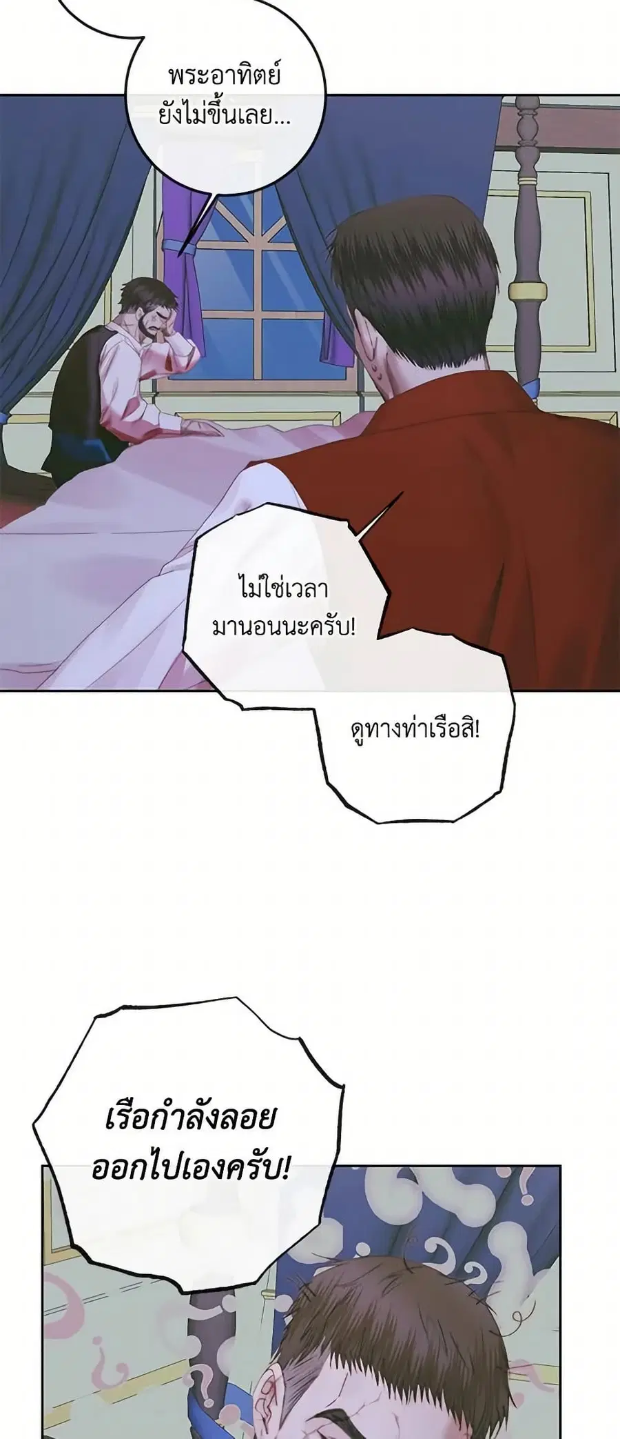 Becoming The Villain’s Family ตอนที่ 84 หน้า 34