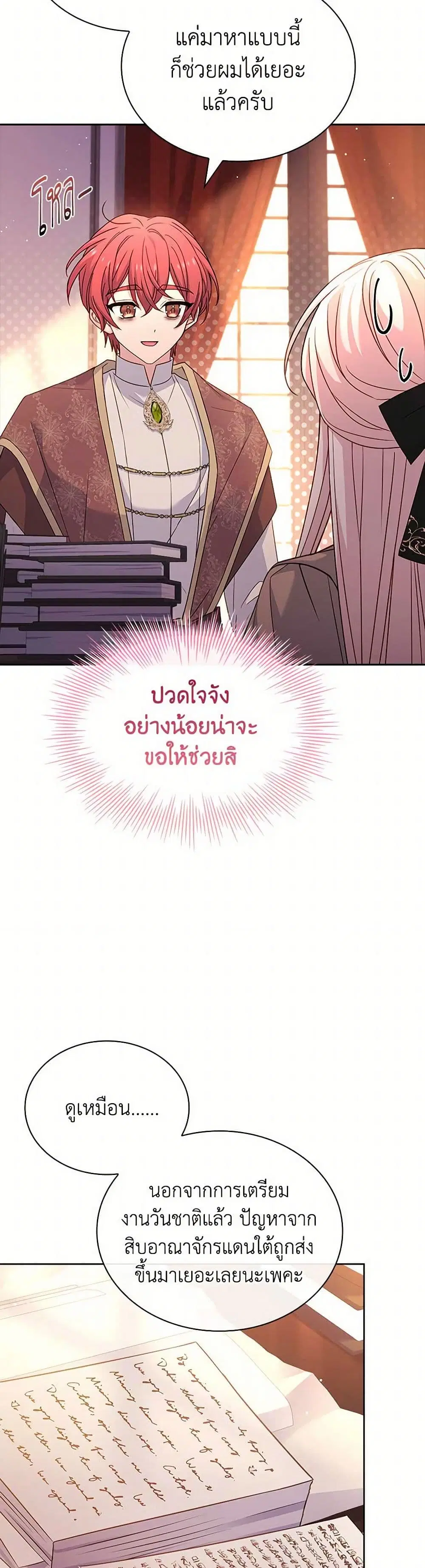 The Lady Needs a Break ตอนที่ 140 หน้า 18