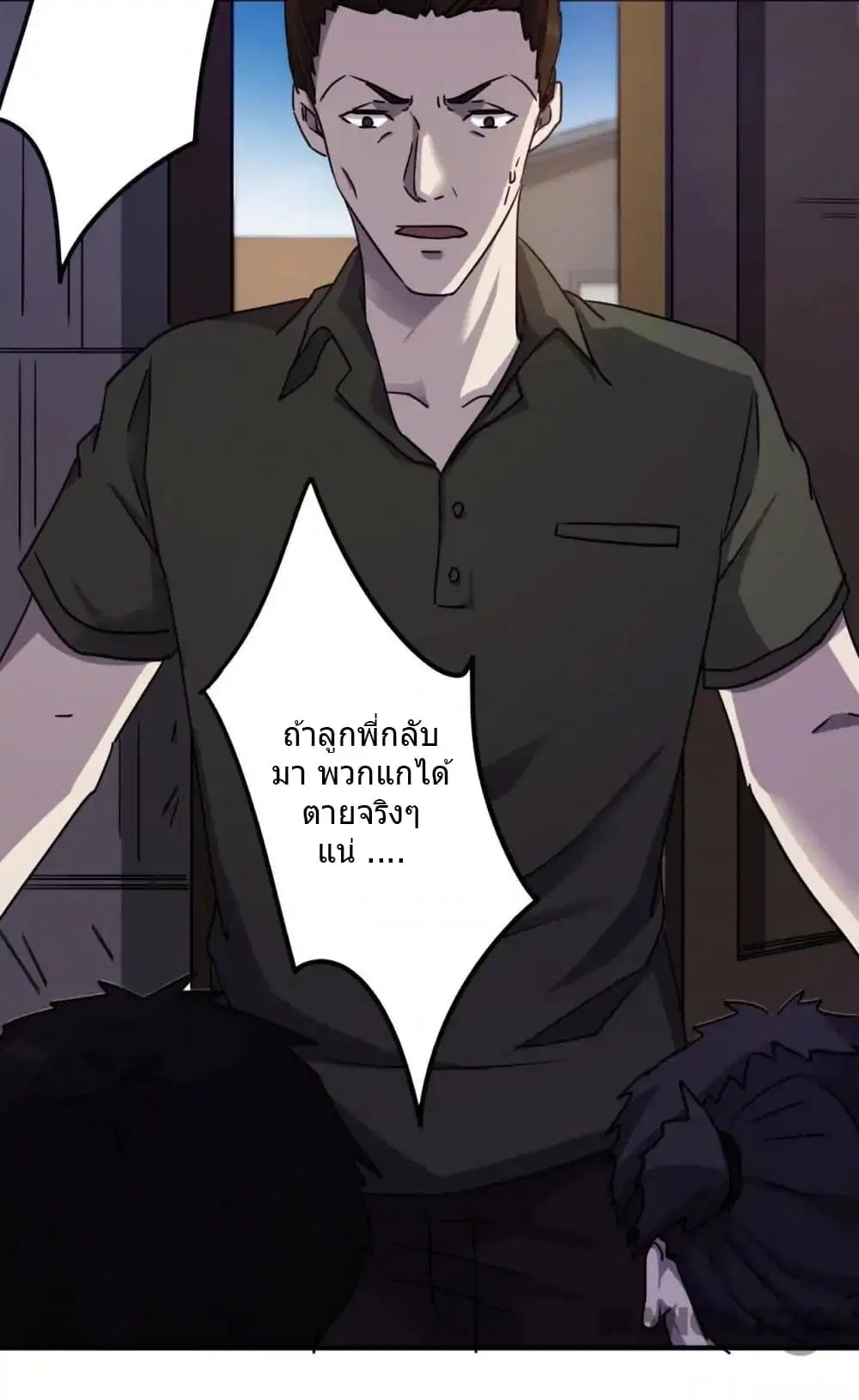 Strongest Worker ตอนที่ 77 หน้า 13