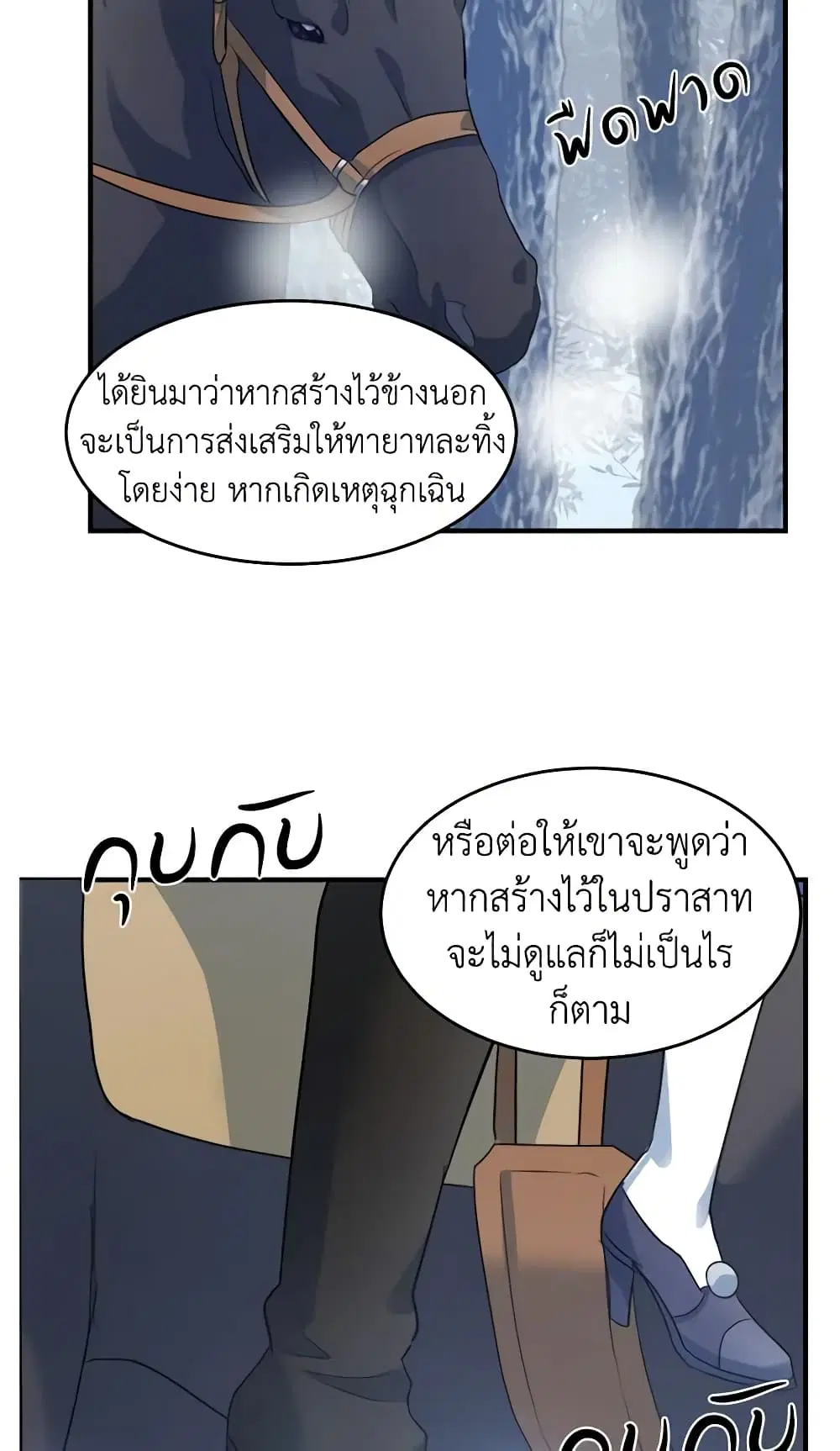 The Villainess Lives Again ตอนที่ 47 หน้า 34