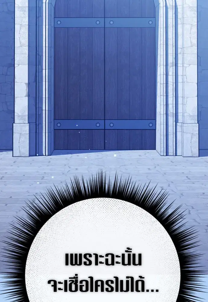 Your Throne ตอนที่ 167 หน้า 110
