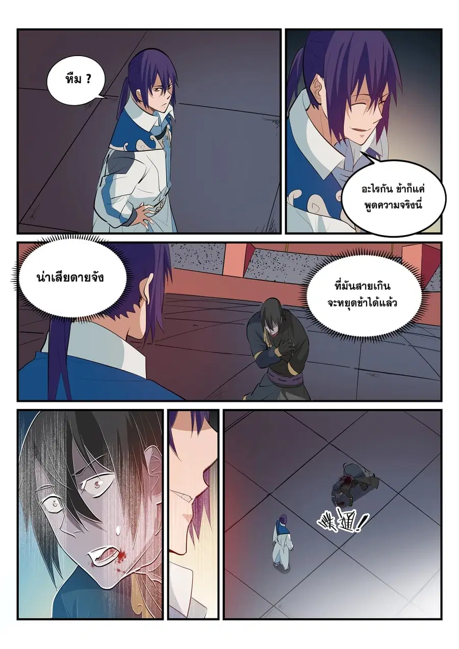 Bailian Chengshen ตอนที่ 178 หน้า 15