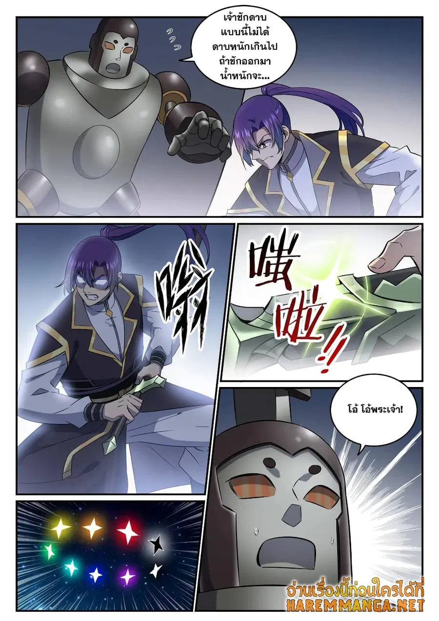 Bailian Chengshen ตอนที่ 772 หน้า 9