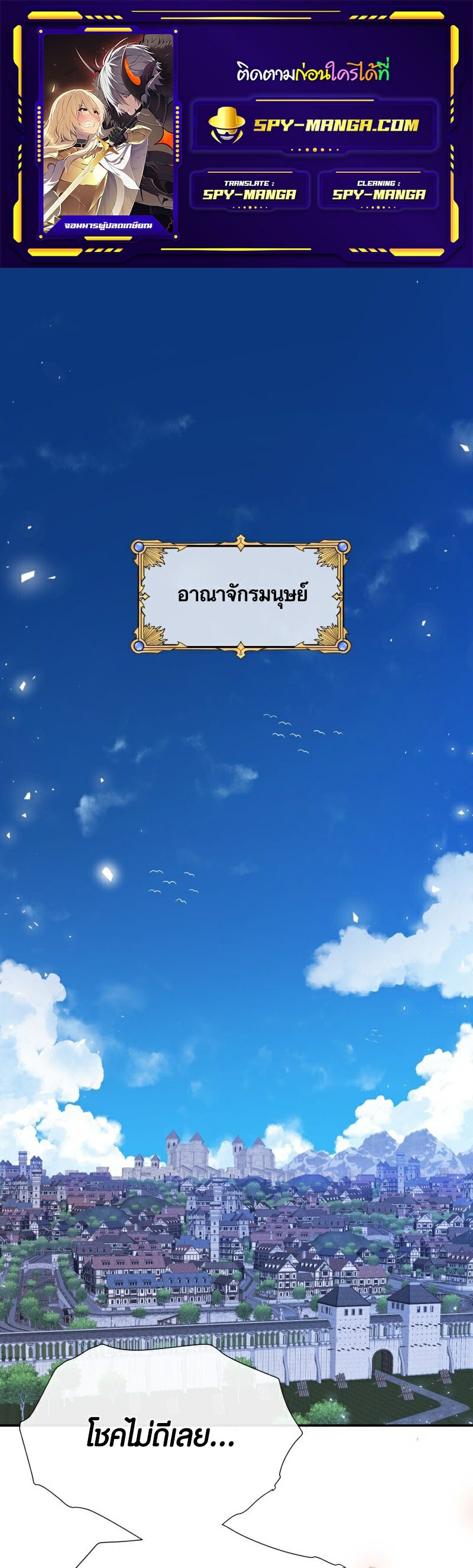 Retired Demon King จอมมารผู้ปลดเกษียณ ตอนที่ 4 หน้า 1