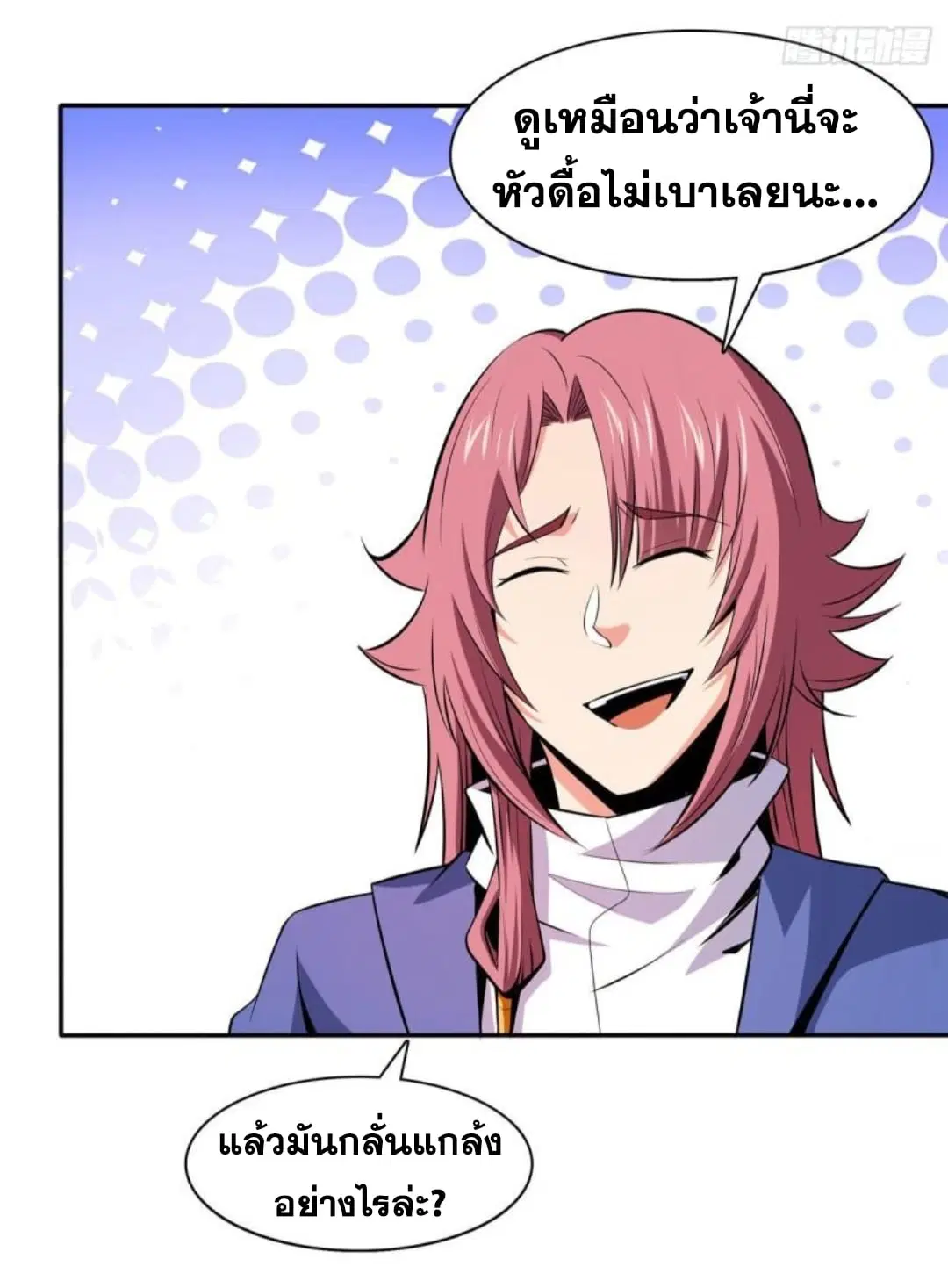 Library to Heaven’s Path ตอนที่ 139 หน้า 25