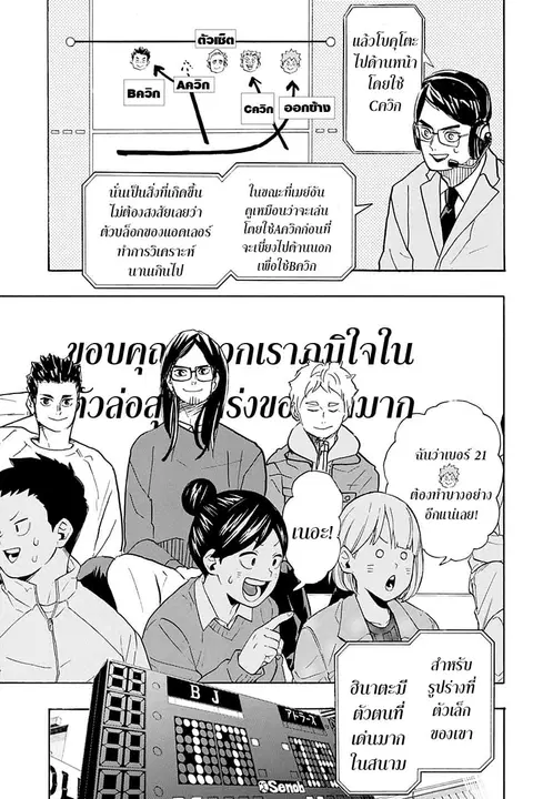 Haikyuu!! ตอนที่ 385 หน้า 8