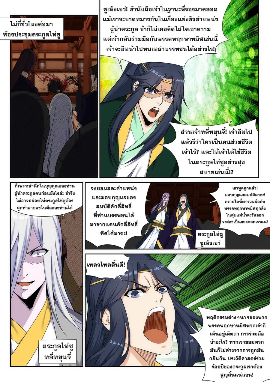 Against the Gods ตอนที่ 156 หน้า 8