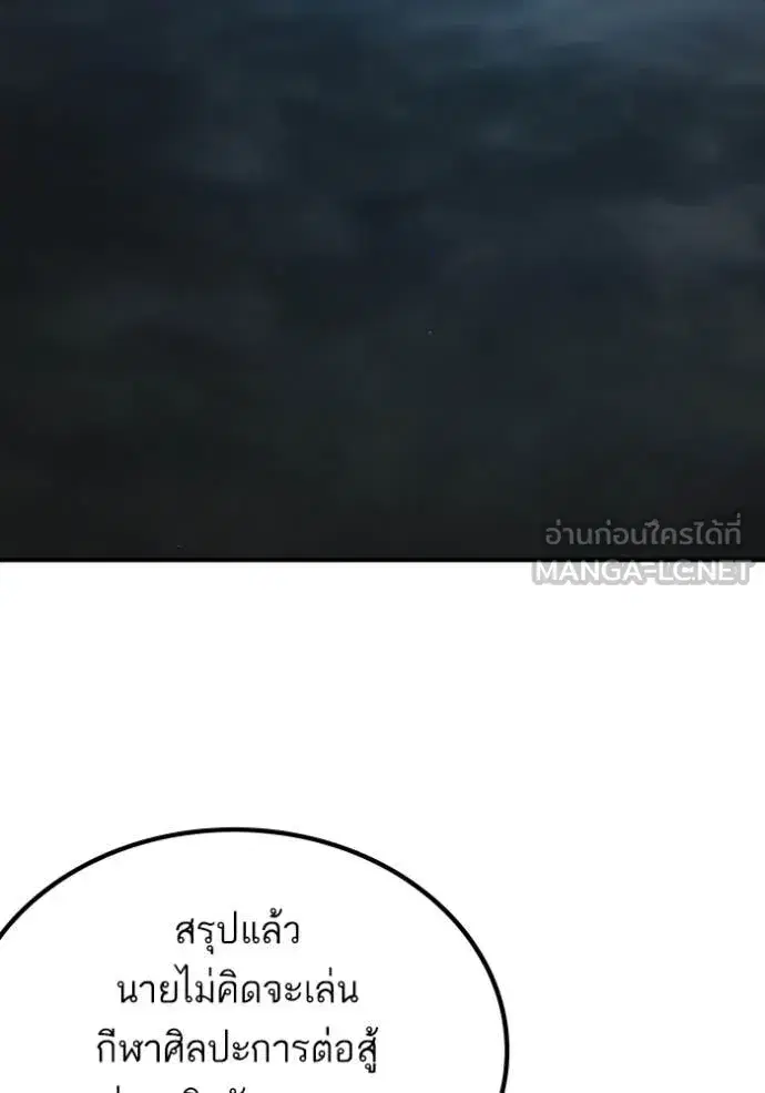 Bad Guy ตอนที่ 257 หน้า 131