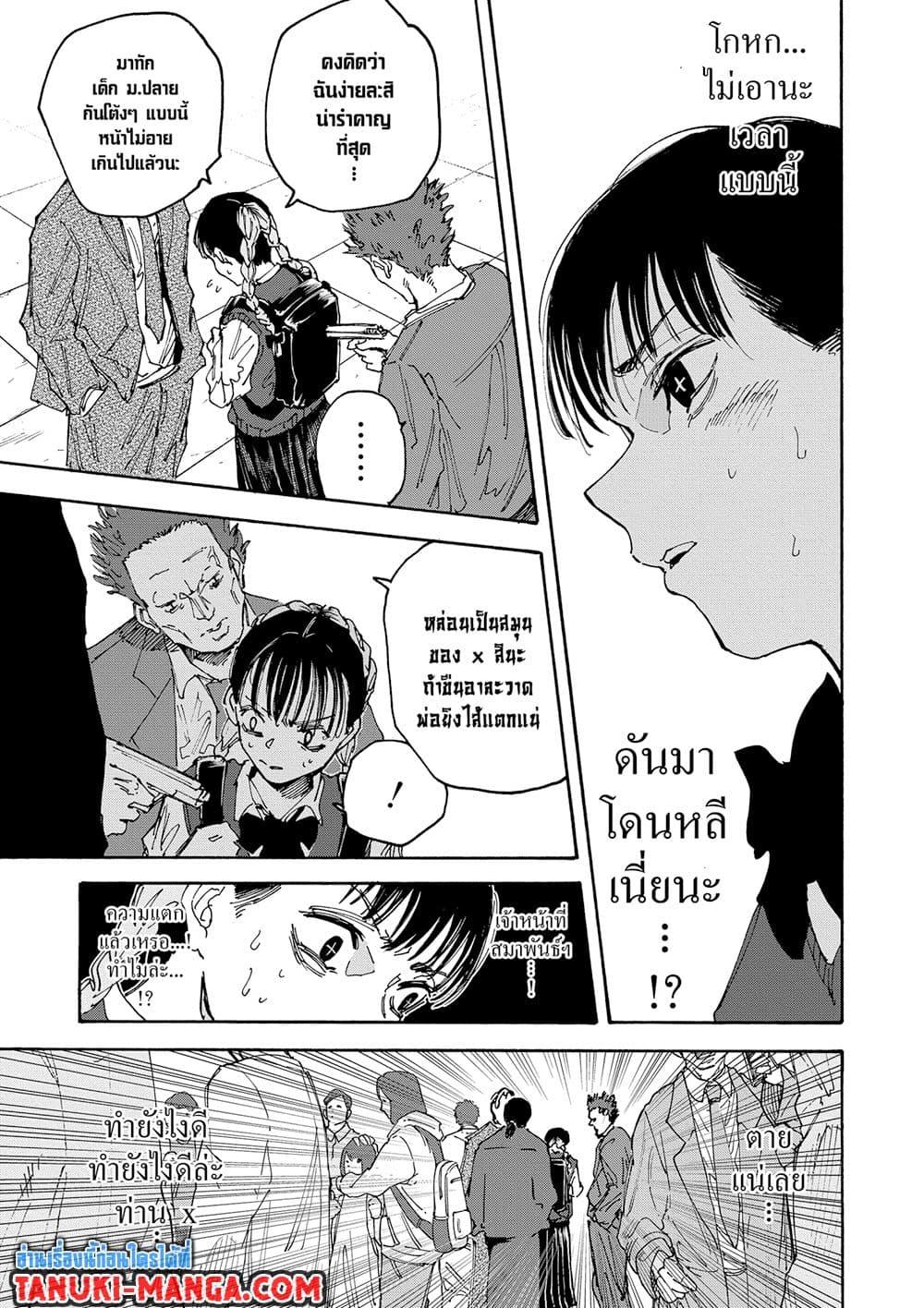 Sakamoto Days ตอนที่ 147 หน้า 11