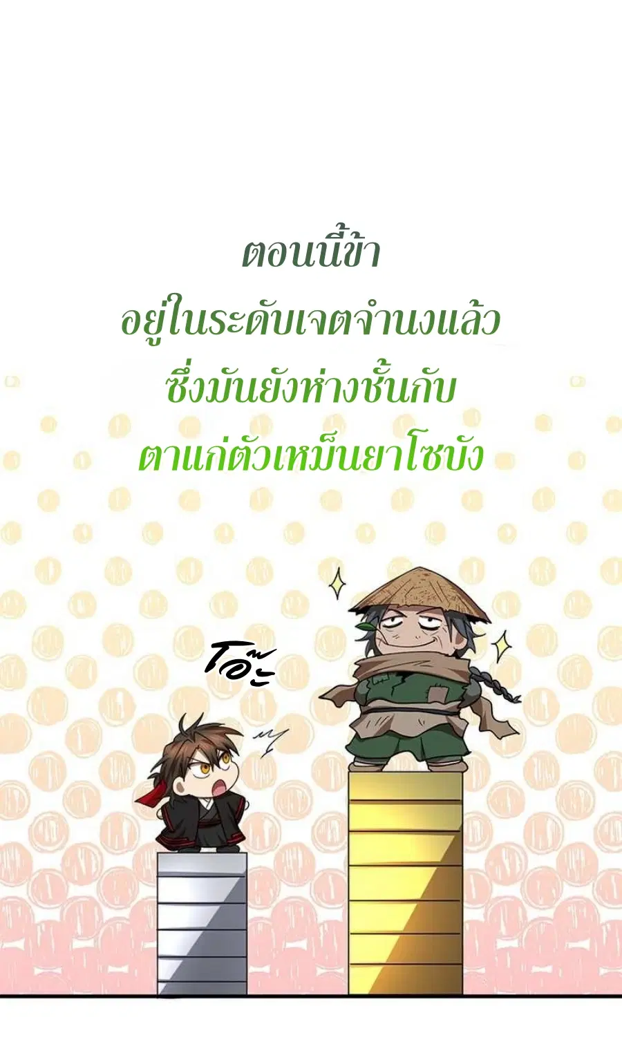 Path of the Shaman ตอนที่ 57 หน้า 59