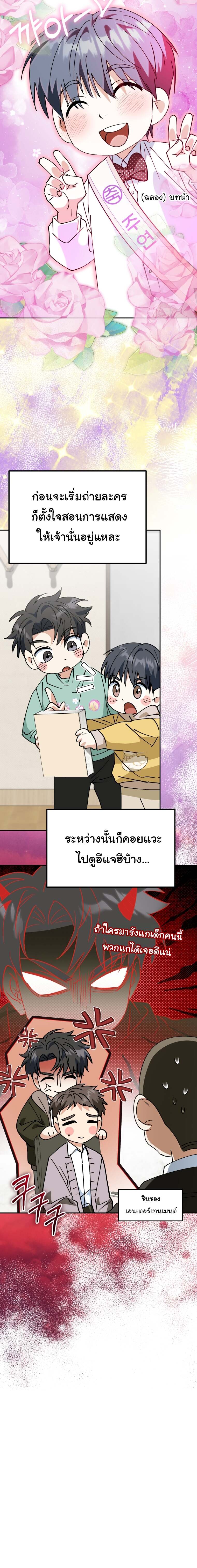 I Will Raise This Family to Greatness ซีอีโอกตัญญูจะกอบกู้ครอบครัวนี้เอง! ตอนที่ 73 หน้า 13