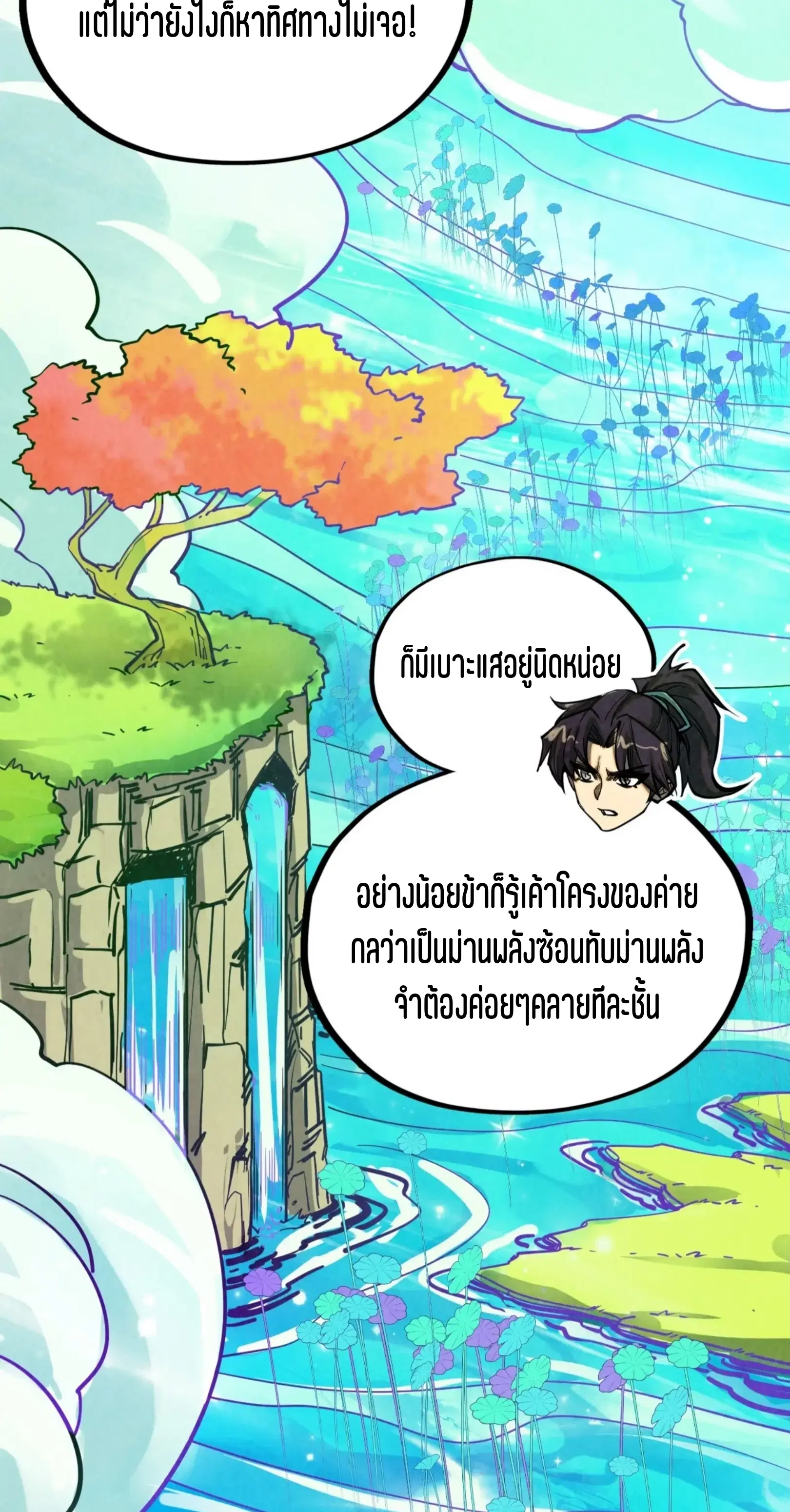 The Eternal Supreme ตอนที่ 356 หน้า 45