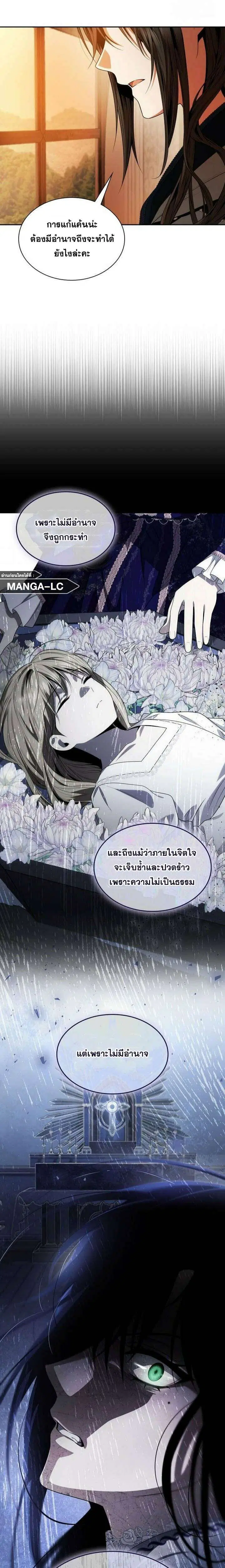 Sister I Am the Queen in This Life ตอนที่ 73 หน้า 14