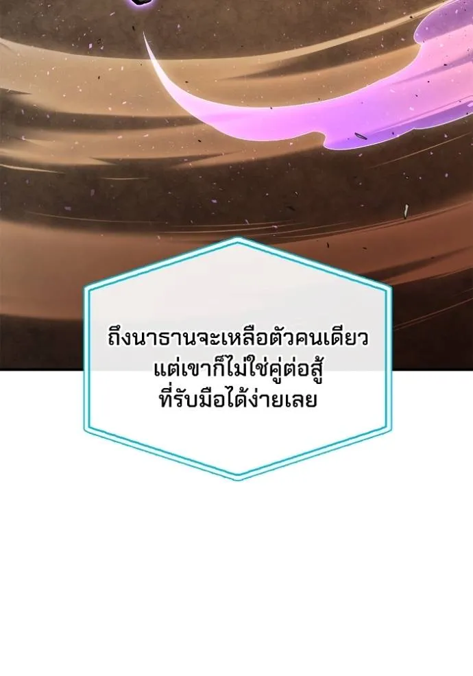 Superhuman Battlefield เกมของยอดมนุษย์ ตอนที่ 113 หน้า 4