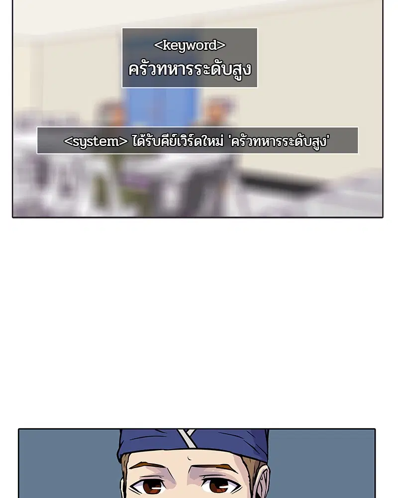 Kitchen Soldier ตอนที่ 15 หน้า 74