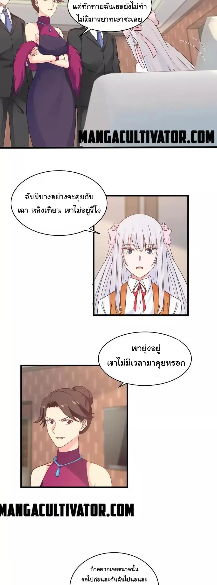 I Have a Dragon in My Body ตอนที่ 269 หน้า 6