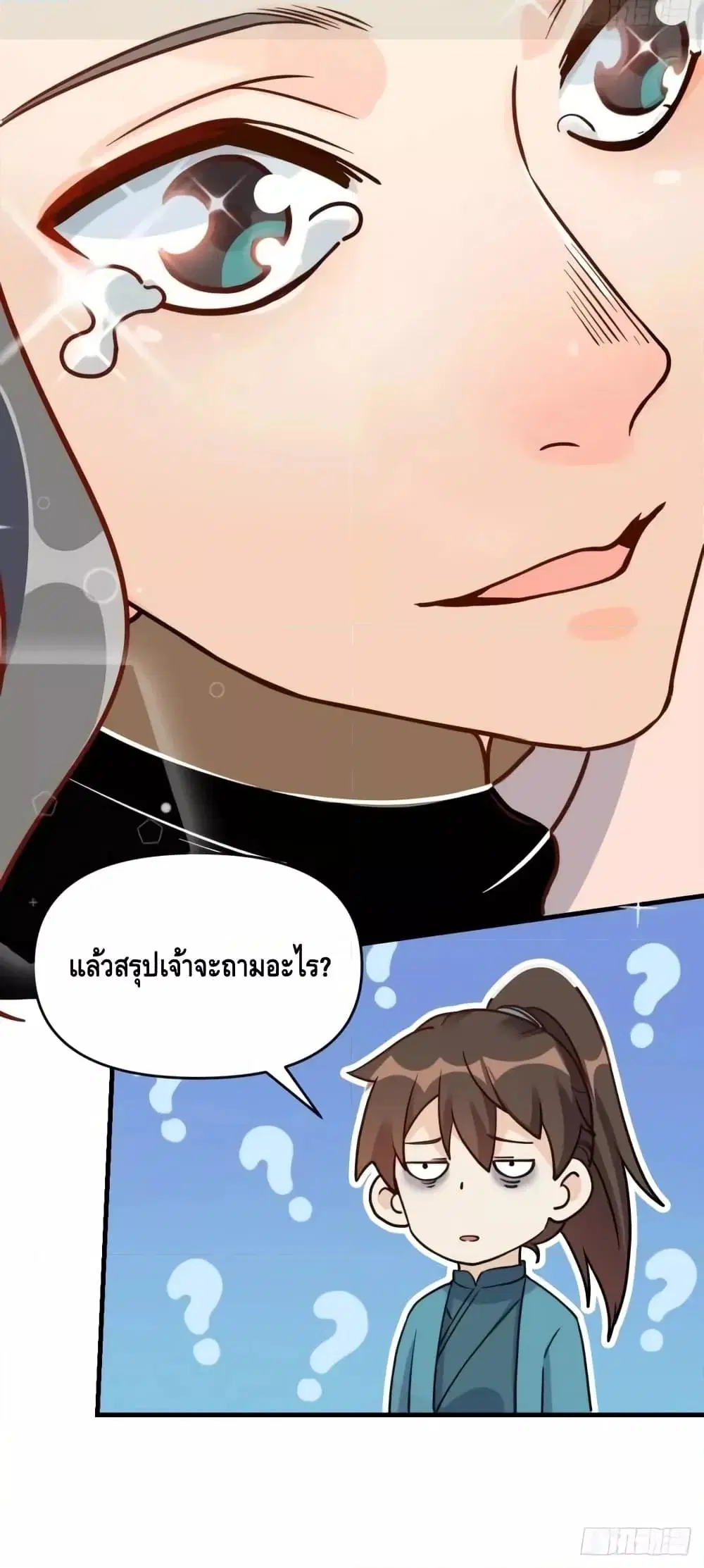 It Turns Out That I Am A Big Cultivator ตอนที่ 152 หน้า 41