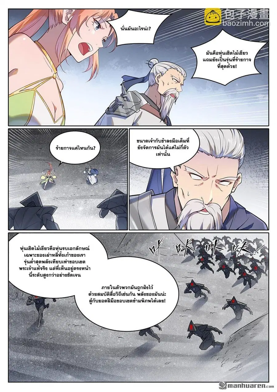 Bailian Chengshen ตอนที่ 1116 หน้า 5