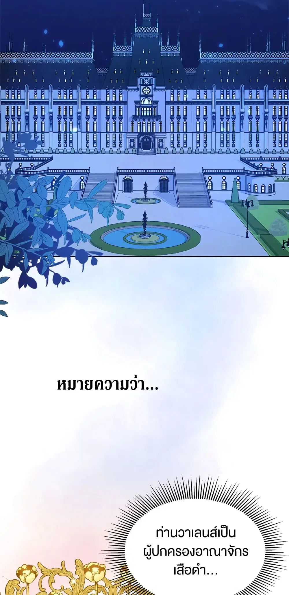 The Symbiotic Relationship Between a Panther and a Rabbit ตอนที่ 15 หน้า 21