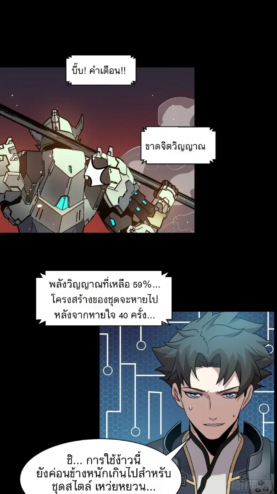 Legend of Star General ตอนที่ 30 หน้า 6