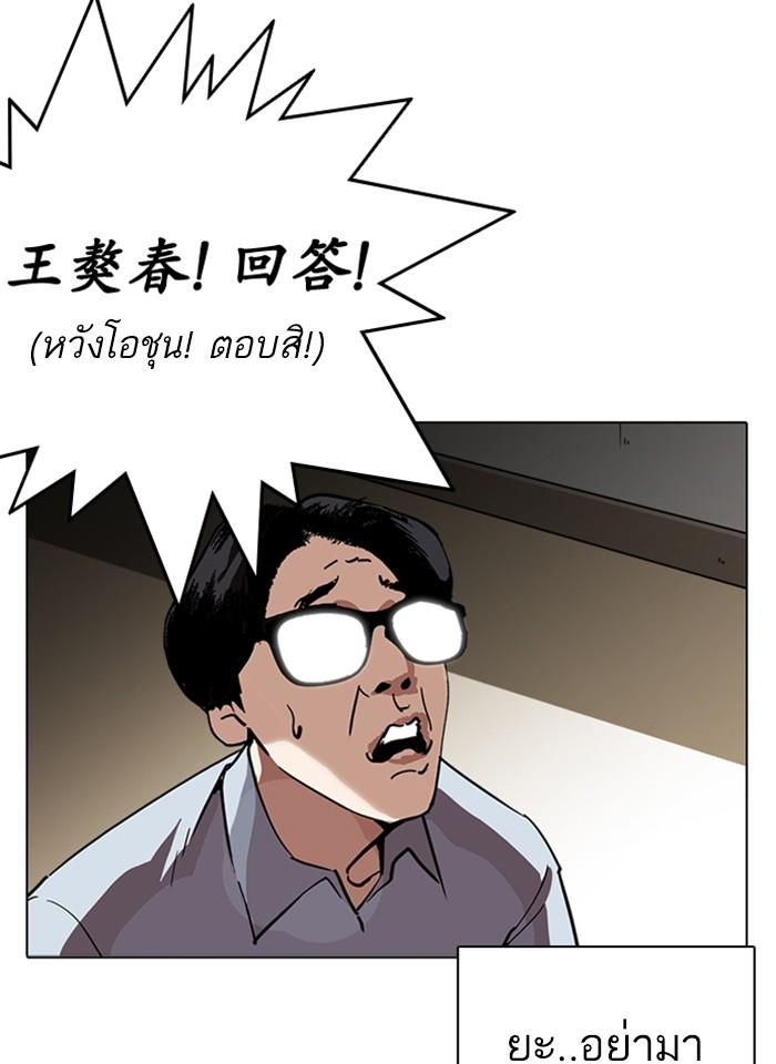 Lookism ตอนที่ 238 หน้า 5