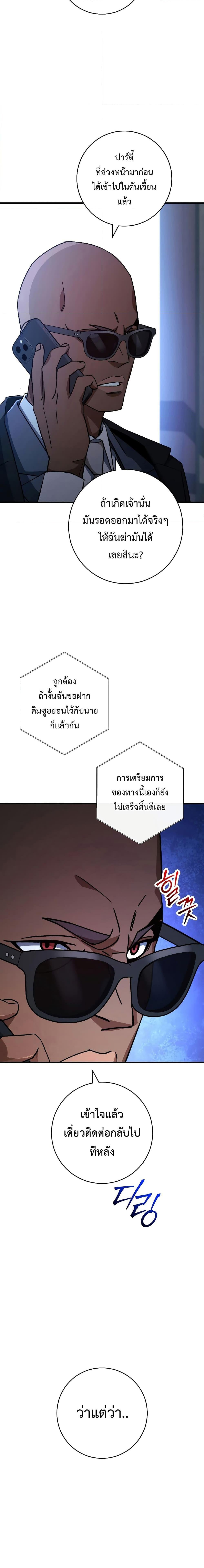 The Hero Returns ตอนที่ 68 หน้า 25