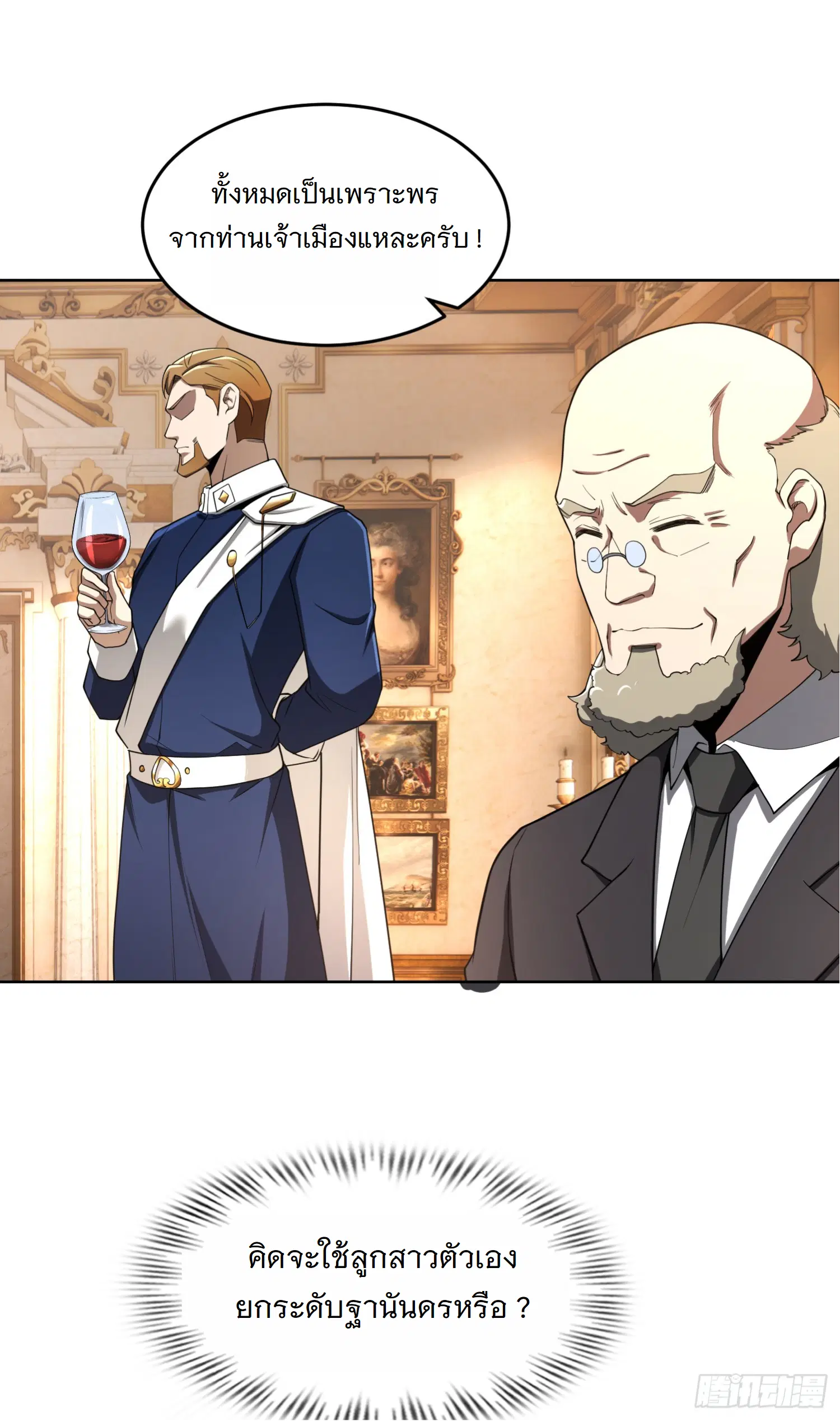 Forging an Industrial Empire in a Magical World – ก่อร่างสร้างจักรวรรดิอุตสาหกรรมในโลกเวทมนตร์ ตอนที่ 4 หน้า 28