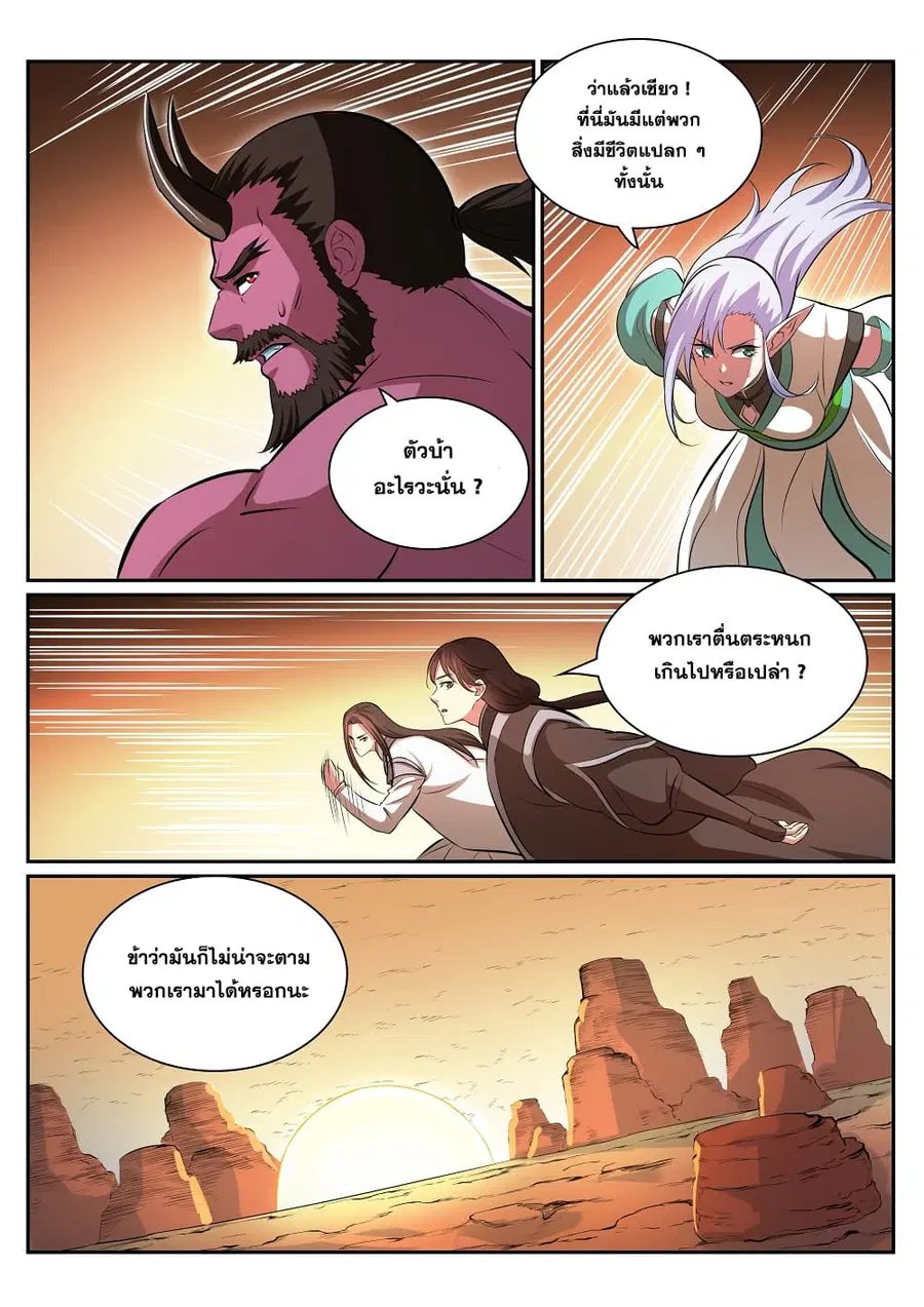 Bailian Chengshen ตอนที่ 289 หน้า 5