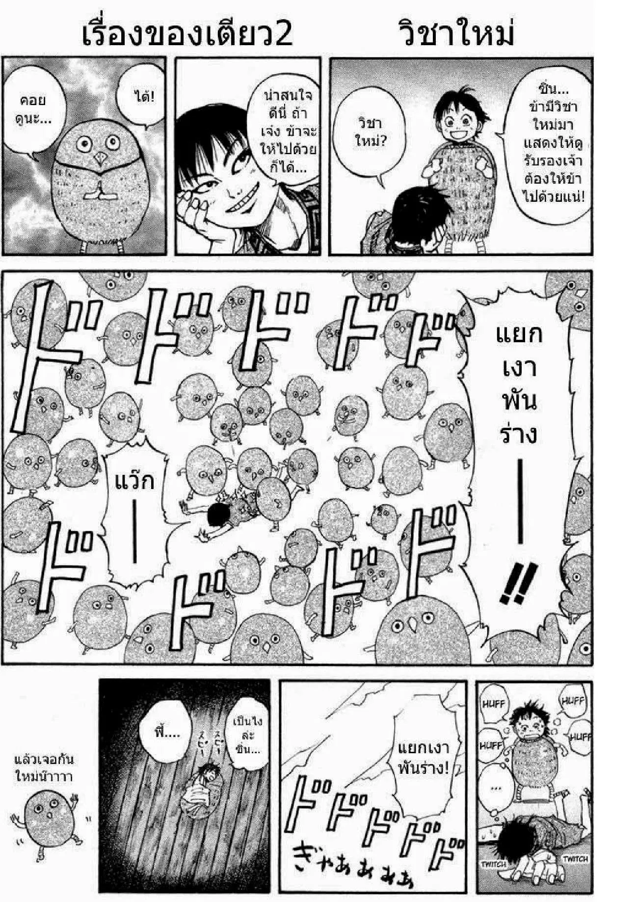 Kingdom ตอนที่ 52 หน้า 12