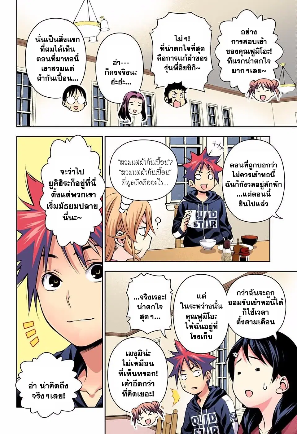 Shokugeki no Soma ตอนที่ 141 หน้า 12