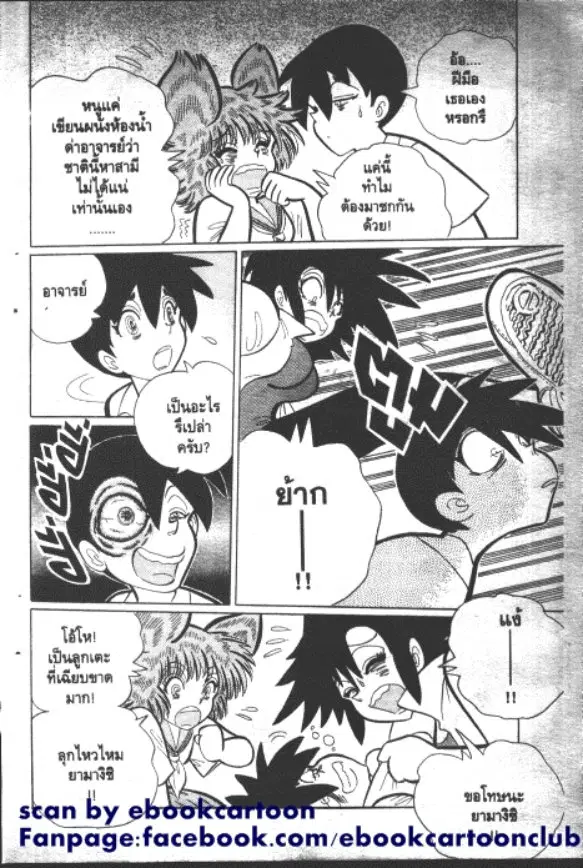 Gakkou Kaidan ตอนที่ 171 หน้า 3