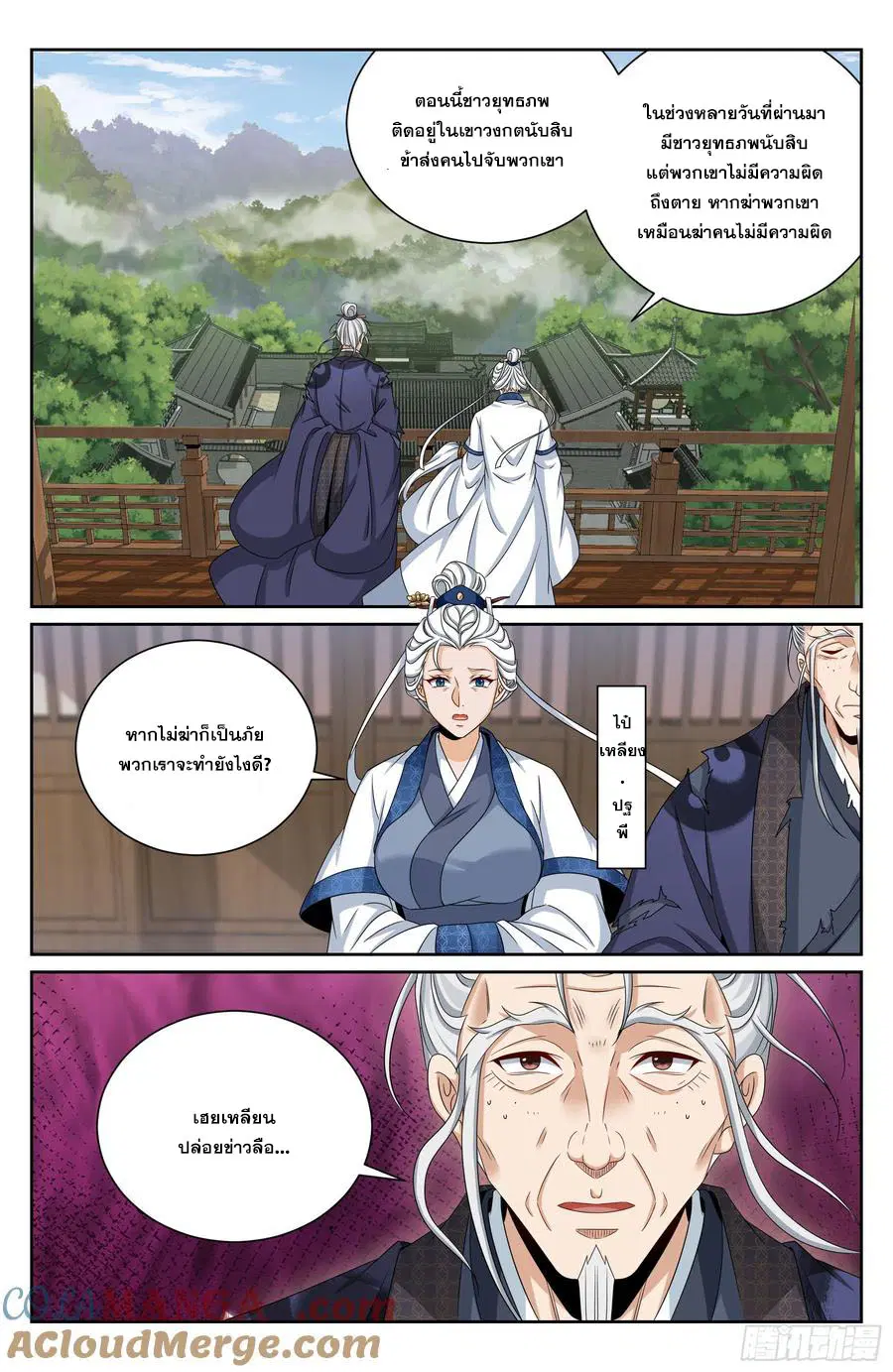Nightwatcher ตอนที่ 490 หน้า 16