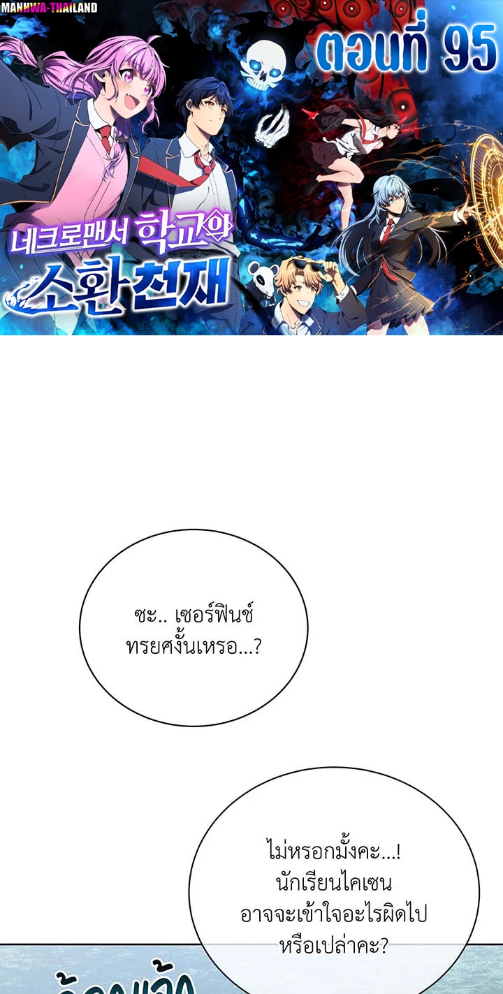 Necromancer Academy’s Genius Summoner ตอนที่ 95 หน้า 1