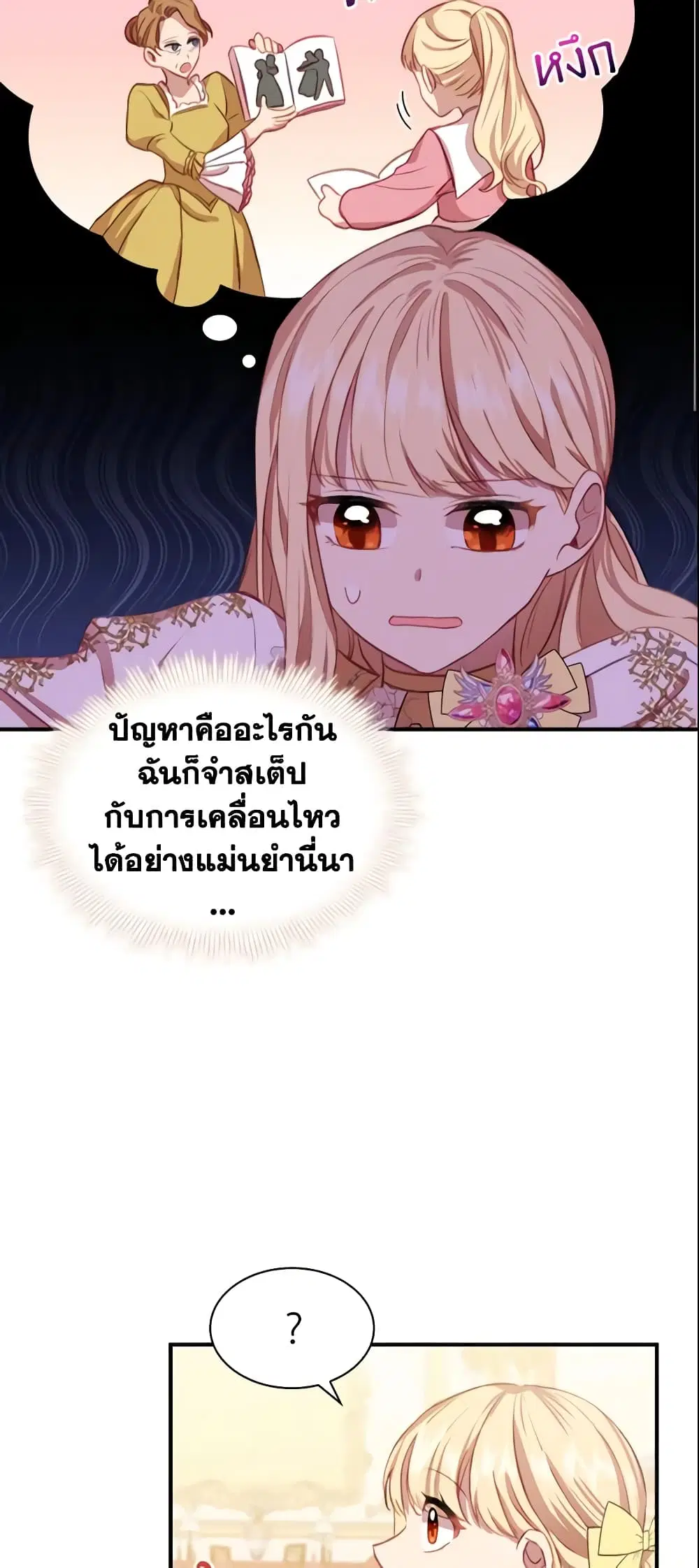 The Beloved Little Princess ตอนที่ 51 หน้า 11