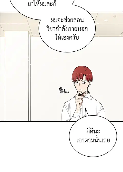 The Descent of the Demonic Master ตอนที่ 117 หน้า 42