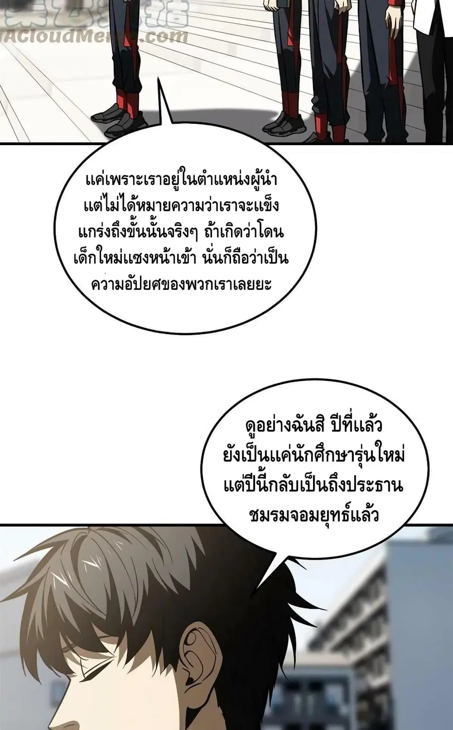 Global Martial Arts ตอนที่ 178 หน้า 38