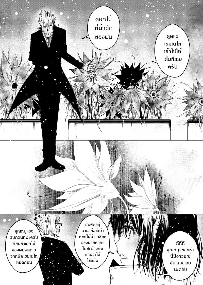 Path A waY ตอนที่ 29 หน้า 10