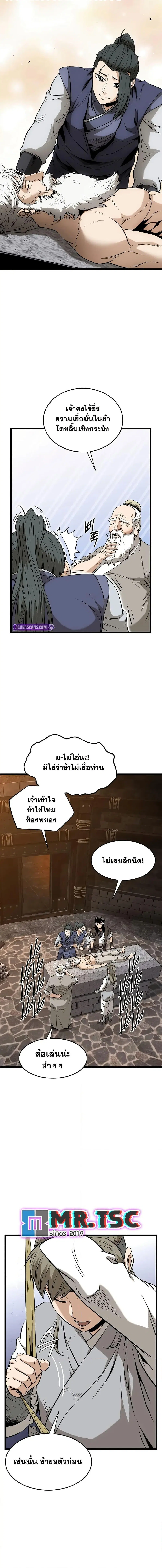 Murim Login ตอนที่ 232 หน้า 5
