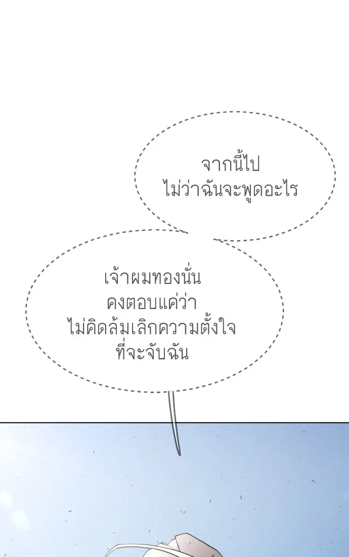 Superhuman Era ตอนที่ 89 หน้า 13