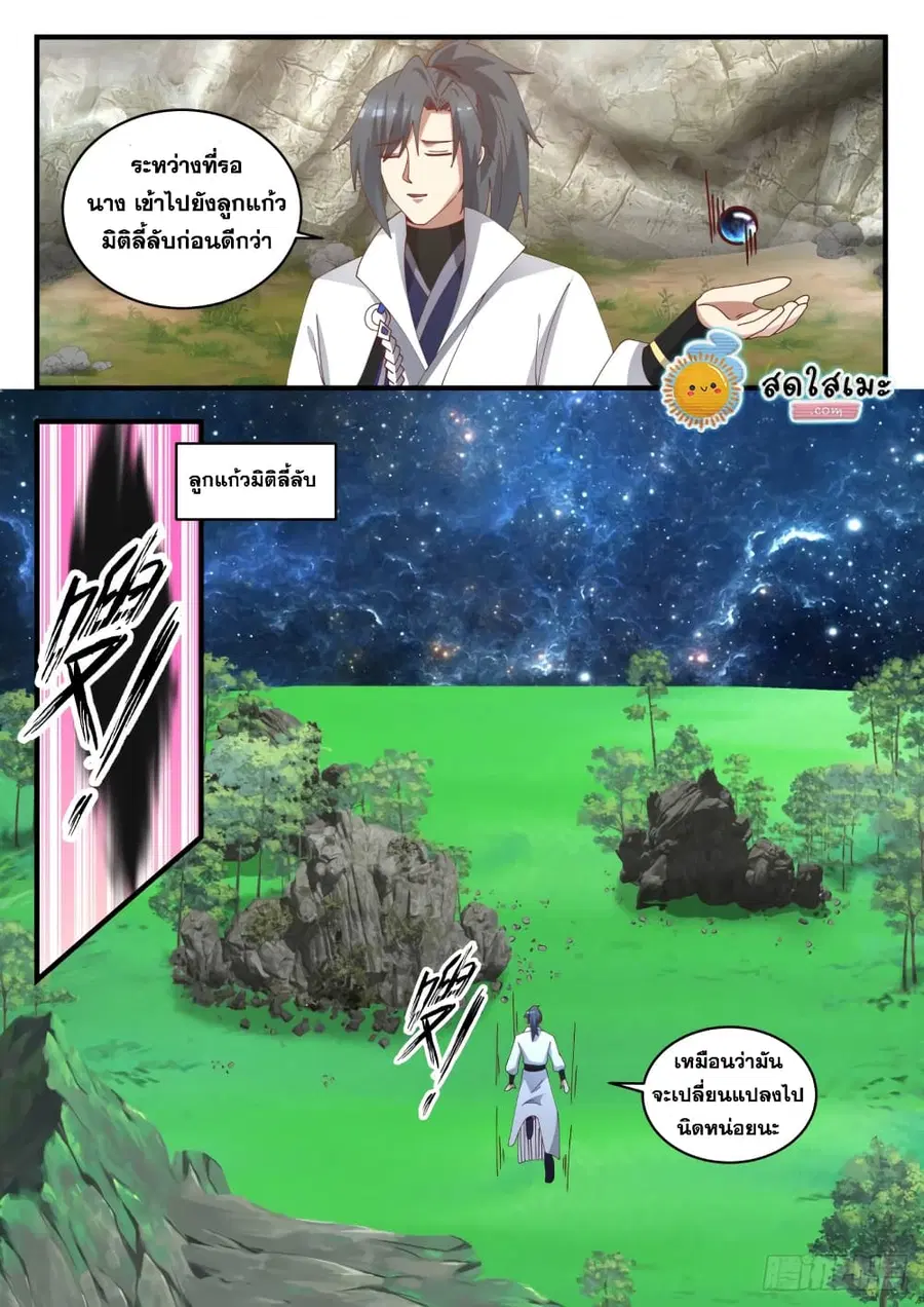 Martial Peak ตอนที่ 1652 หน้า 11