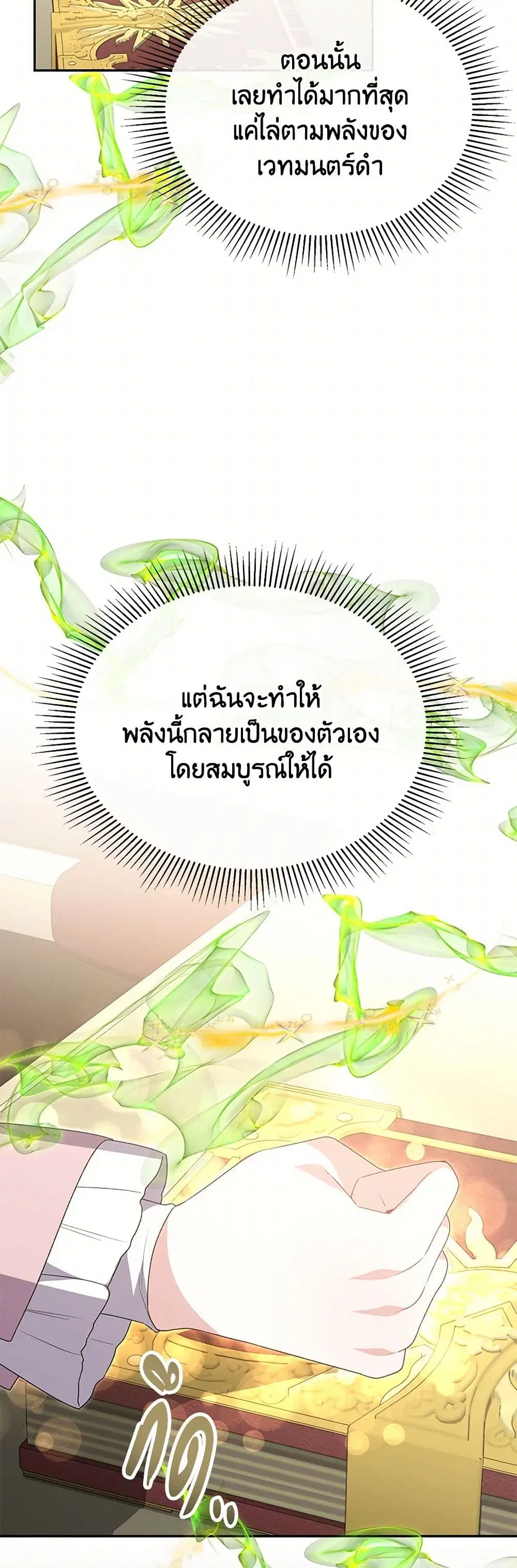 The Real Daughter Is Back ตอนที่ 114 หน้า 14