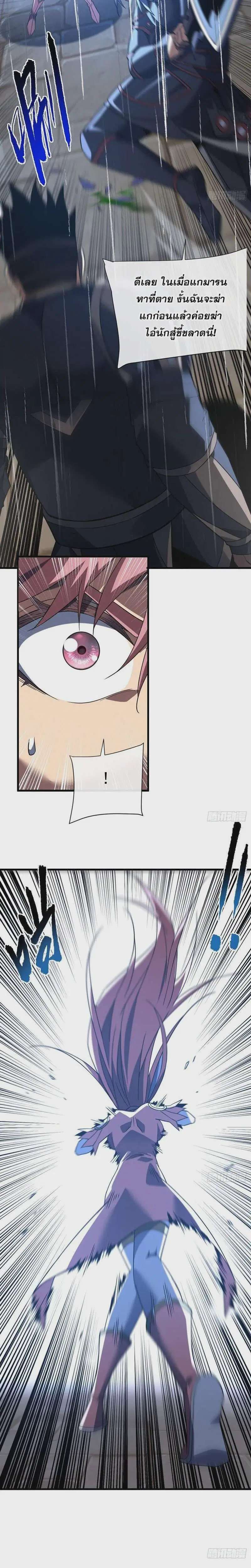 The Lord of Wheel of Destiny ตอนที่ 96 หน้า 23
