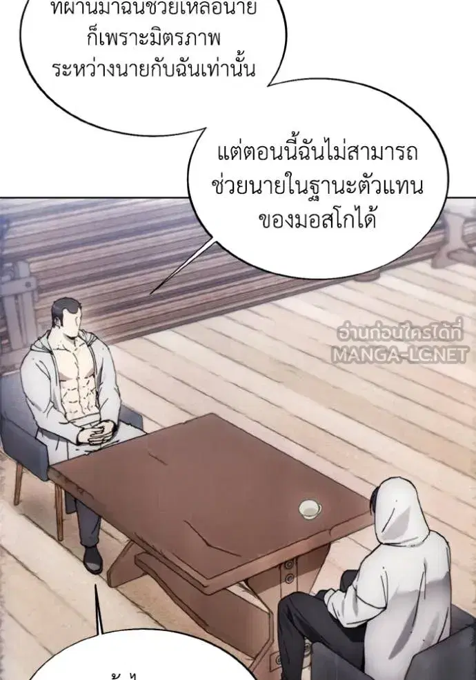 How to Live as a Villain ตอนที่ 185 หน้า 31