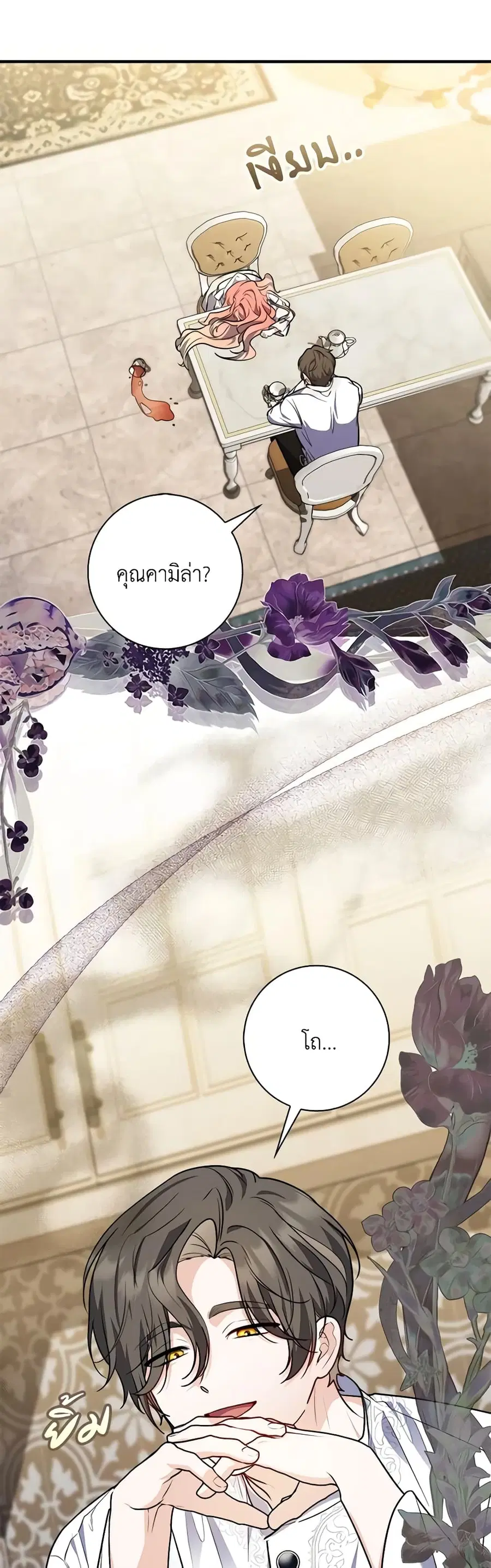 Fortune-Telling Lady ตอนที่ 42 หน้า 14