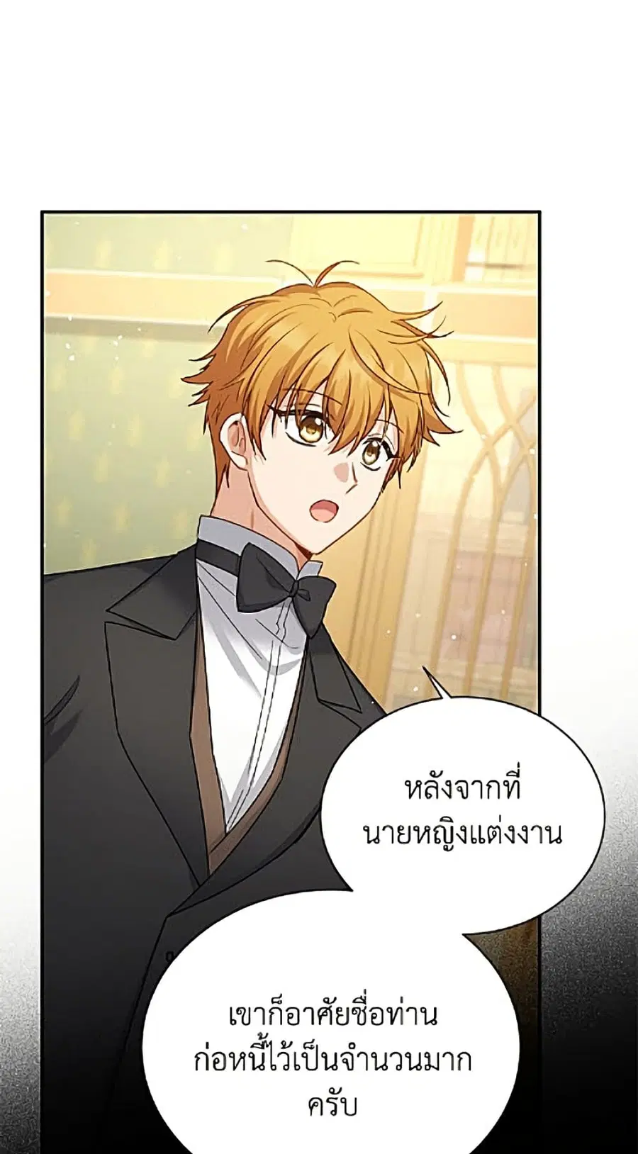 The Soulless Duchess ตอนที่ 160 หน้า 11