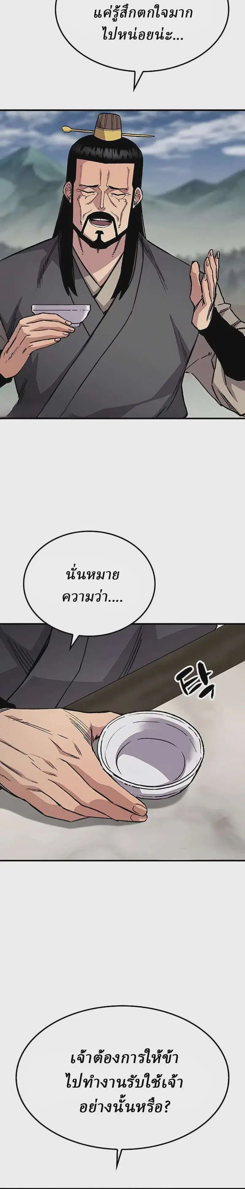 Reborn As The Heavenly Demon ตอนที่ 107 หน้า 18