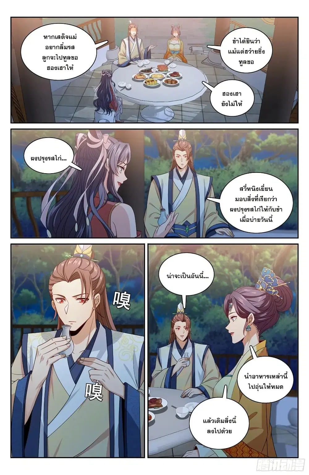 Nightwatcher ตอนที่ 215 หน้า 19